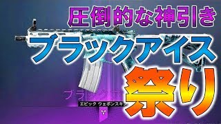 ＃66[生放送]ブラックアイス祭り！！バグ？ってくらい出ました