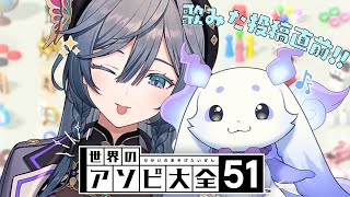 開始--------------- - 【#きさまっちょ】ルンルンといっしょにアソビ大全で遊びます!【綺沙良/にじさんじ】