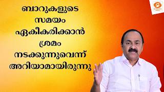 ബാറുകളുടെ സമയം ഏകീകരിക്കാൻ ശ്രമം നടക്കുന്നുവെന്ന് 