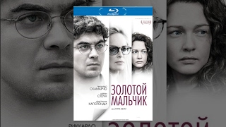 Золотой мальчик (2014)