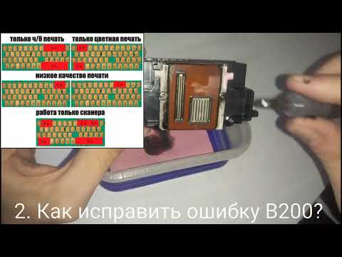 Промывка ПГ - Ошибка B200 - ПЗК / СНПЧ - Ремонт принтера - Repair FIX Canon Epson Samsung