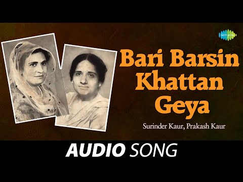Bari Barsin Khattan Geya | Surinder Kaur | Old Punjabi Songs | Punjabi Songs 2022