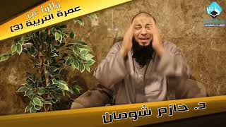 صورة قالوا عن العمرة .. " آراء المعتمرين والمشرفين " .. #عمرة_التربية_3 .. د . حازم شومان