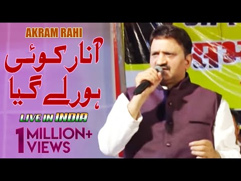 Anaar Koyi Hor Leh Geya (Remix) | Akram Rahi | Live Show In Rajasthan, India 2015 | Song 7