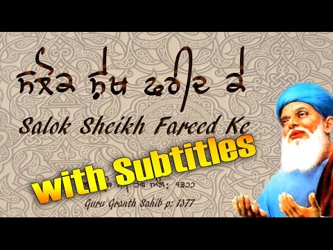 Salok Sheikh Fareed Ke with Subtitles
