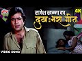 मैं शायर बदनाम [4K] Video Song : नमक हराम (1973) राजेश खन्ना, 