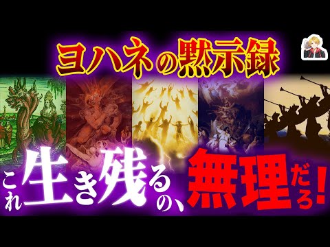 動物の黙示録 – 意味と例