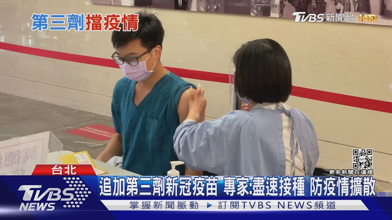 新冠病毒不斷變異!疫苗開打第三劑 專家:若沒接種 後果恐變這樣