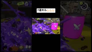7連キルぶちかまし🤙🏻😎 #スプラトゥーン3  #splatoon3