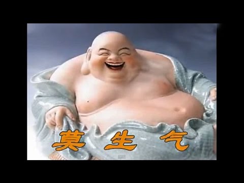 莫生氣口訣