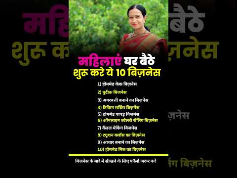 top 10 business ideas for Village women 🎀 #villagebusiness #businesskaisekarein