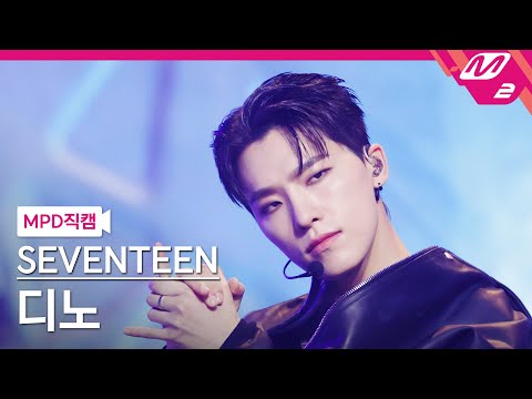 [MPD직캠] 세븐틴 디노 직캠 4K 'MAESTRO' (SEVENTEEN DINO FanCam) | @MCOUNTDOWN_2024.5.2