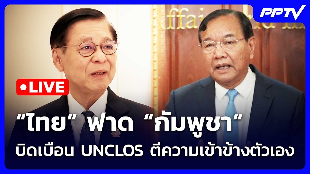 🔴สด! เข้มข่าวค่ำช่วงที่ 2 | “ไทย” ฟาด “กัมพูชา” บิดเบ