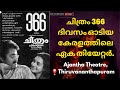 Shorts Nostalgia Ajantha Theatre One Of The First 70 Mm Theatres In Kerala