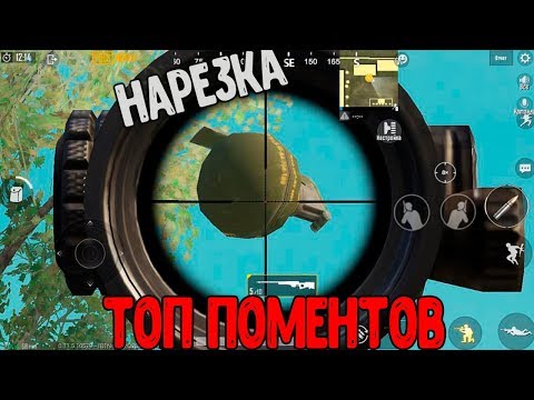 Нарезка топ моментов и фейлов под музыку ! pubg mobile