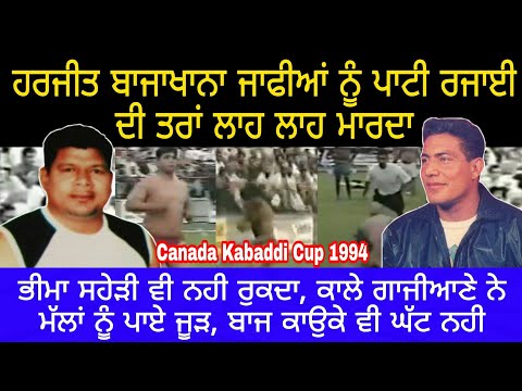 Canada Kabaddi Cup 1994 // India V/S USA // Harjit Brar Bajakhana / Best Match 09 DPD Television