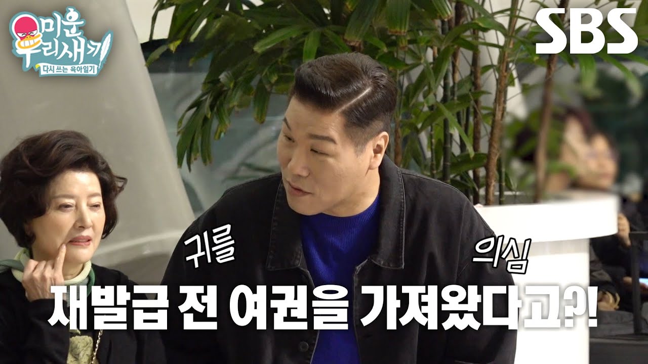 “거짓말...” 서장훈×탁재훈, 기간 만료된 여권 가져온 허경환 어머니에 당황↗