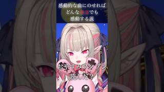 【説立証ならず】感動的な曲にのせればどんな発言でも感動する説 #にじさんじ #ずしり #葛葉 #椎名唯華 #魔界ノりりむ