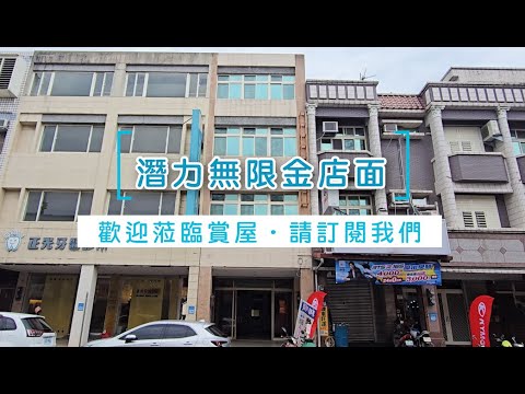 許琳#專售#降價!!花蓮吉安慶豐中山路地點絕佳優質店面