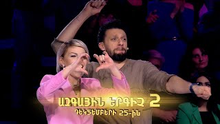 Ազգային երգիչ 2 /National Singer 2 / Workshop 01 / promo