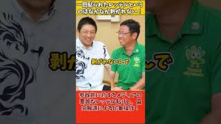 【外国人政策】一度貼られたレッテルは剥がれない。神谷代表が古謝候補に謝った理由？