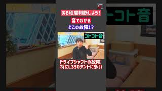 冬は車の不調が起こりやすい時期です！しっかり異音は聞きわけましょう！コトコト音 車の異音 #中古車販売 #車好きと繋がりたい #車異音