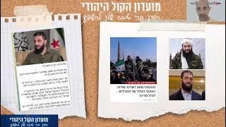 הסכנה המטרידה מצפון (חדשות הקול היהודי) - התמונה מוצגת ישירות מתוך אתר האינטרנט יוטיוב. זכויות היוצרים בתמונה שייכות ליוצרה. קישור קרדיט למקור התוכן נמצא בתוך דף הסרטון הסכנה המטרידה מצפון (חדשות הקול היהודי) - התמונה מוצגת ישירות מתוך אתר האינטרנט יוטיוב. זכויות היוצרים בתמונה שייכות ליוצרה. קישור קרדיט למקור התוכן נמצא בתוך דף הסרטון