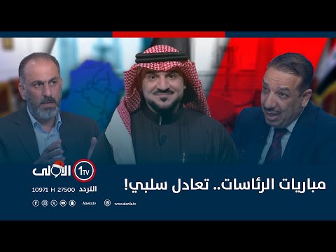 فيديو | مباريات الرئاسات.. تعادل سلبي! | الميدان مع مقداد الحميدان