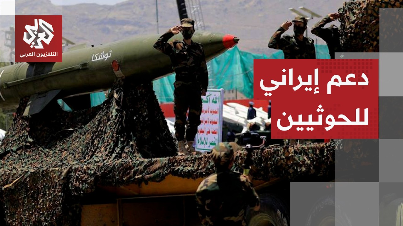رويترز عن مصادر: إيران نقلت أفرادا من الحرس الثوري وعتادا عسكريا إلى اليمن