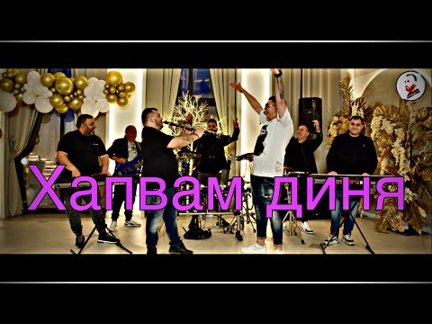 ORKESTARA NA SHELKATA x KEVIN LAKOSTA - HAPVAM DINYA 2026