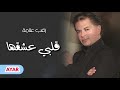 راغب علامة - قلبي عشقها والعيون