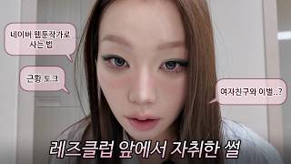 평범한 근황얘기 하는 척 하나도 안평범한 얘기만 하기