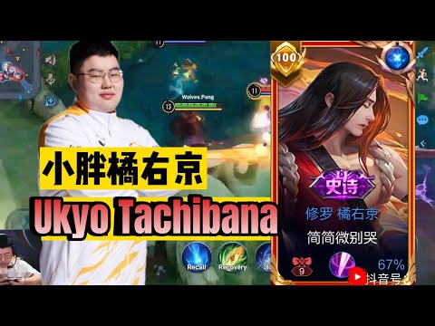 UKYO TACHIBANA WHEN A PRO PLAYER ABUSES THE BEST ONE-SHOT BUILD IN 2025!! HONOR OF KINGS CN 🇨🇳