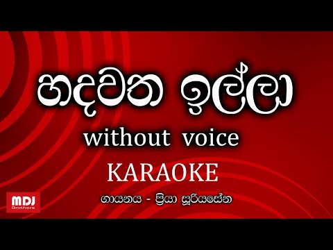 Hadawatha Illa Karaoke (without voice) Priya Sooriyasena හදවත ඉල්ලා