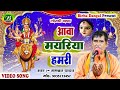 देवी पचरा - आव दुर्गा मयरिया | Rambrat Yadav | Aava Durga Mayariya | New Dev