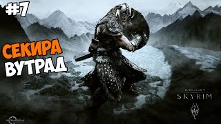 The Elder Scrolls V: Skyrim Прохождение на русском Часть 7 Секира Вутрад