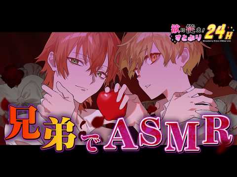 【ASMR】ショタ声と低音イケボでB〇セリフ…【#すとぷり24h】【ジェル×るぅと／すとぷり】