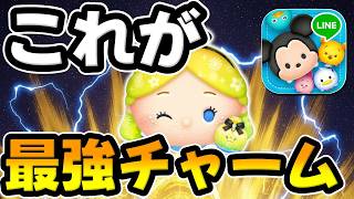 【ツムツム】最強チャームで爆稼ぎしてみた！パフュームアリス、スキル6コイン稼ぎ