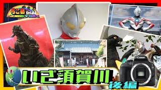 カメラ初心者が自分の写真眺める動画【いざ須賀川 後編】