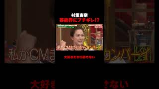 村重杏奈　芸能界は明るい人達だらけと思っていたら… #ツートライブ