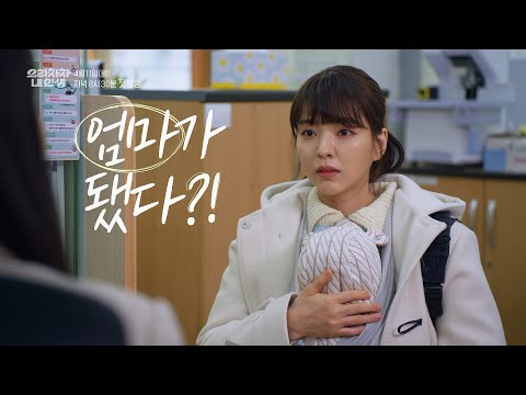 [티저] 연애도 안 해본 여고생이 엄마가 됐다?! ✨4월 11일 밤 8시 30분 첫 방송✨ [으라차차 내 인생] | KBS 방송 예고편