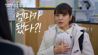 [티저] 연애도 안 해본 여고생이 엄마가 됐다?! ✨4월 11일 밤 8시 30분 첫 방송✨ [으라차차 내 인생] | KBS 방송