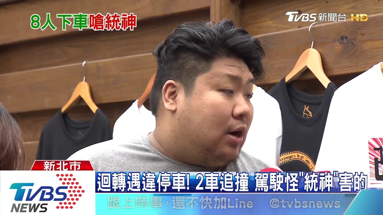 遇到網紅撿到槍?亞洲統神遭告公然侮辱