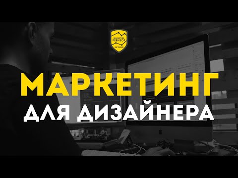 Маркетинг-ревизия № 1: Студия дизайна | Кир Уланов
