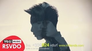 ที่รักของฉันคนเดียว (OST. The Sixth Sense 2) : หวิว [Official MV]