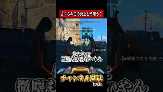 ホロライブさくらみこ炎上についてガチレスします【APEX エーペックスレジェンズ】#shorts #さくらみこ #vtuber #ホロライブ  #豆知識 #解説