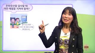 [백점맞는사회]07. 4학년_ 사회_ 2.  우리가 알아보는 지역의 역사 2 _ ① 우리 지역의 문화유산1