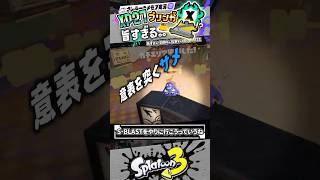 【実況】XP2700 のモップリンってこんなに強いの！？！？ #スプラトゥーン3 #splatoon3 #スプラ3