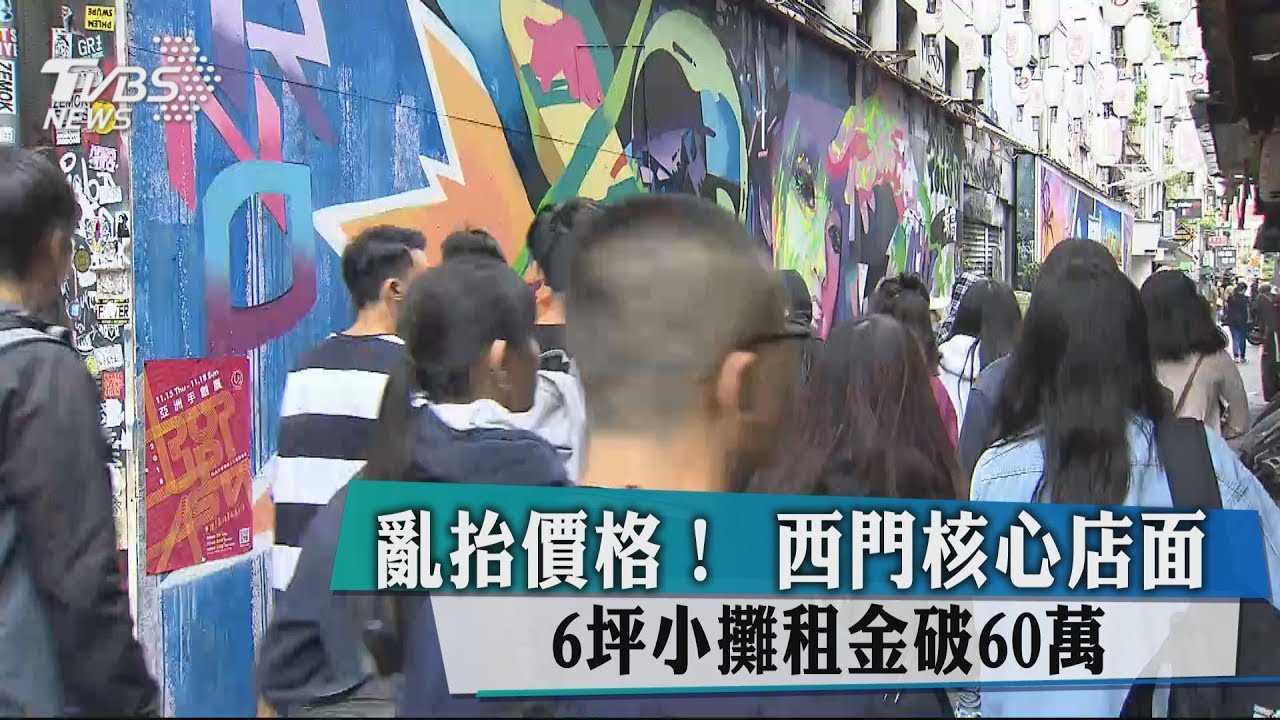 亂抬價格！西門核心店面　6坪小攤租金破60萬