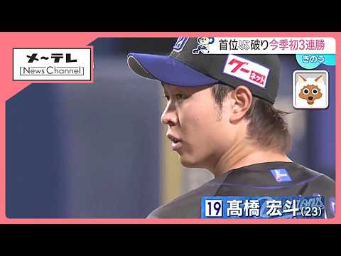 今季初の3連勝！ 高橋宏斗投手が7イニング無失点で初勝利【26日のドラゴンズ】